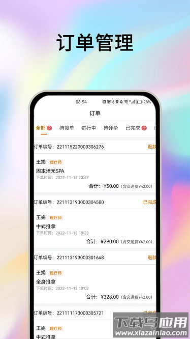 摩耶技师版截图2