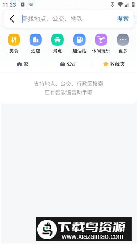 高德地图修改版完整功能版截图2