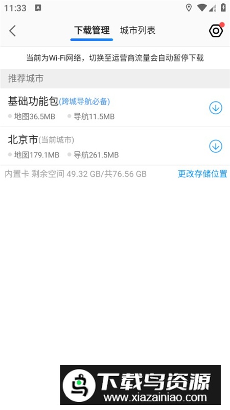 高德地图修改版完整功能版截图3