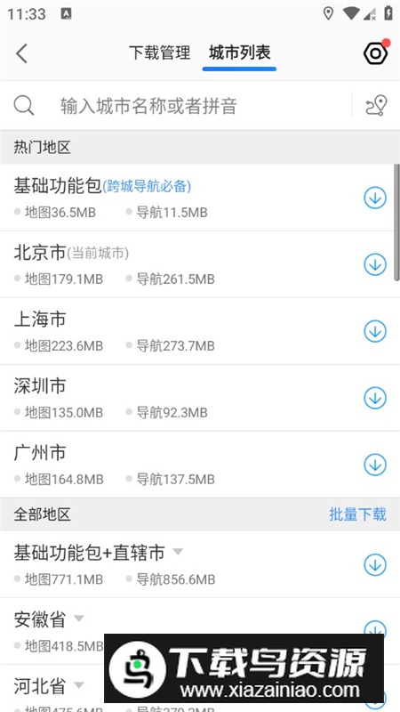 高德地图修改版完整功能版截图4