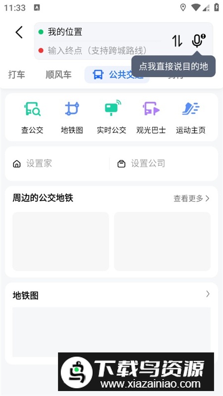 高德地图修改版完整功能版截图6