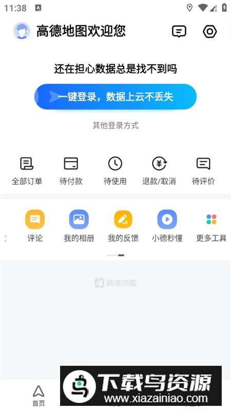 高德地图修改版完整功能版截图8