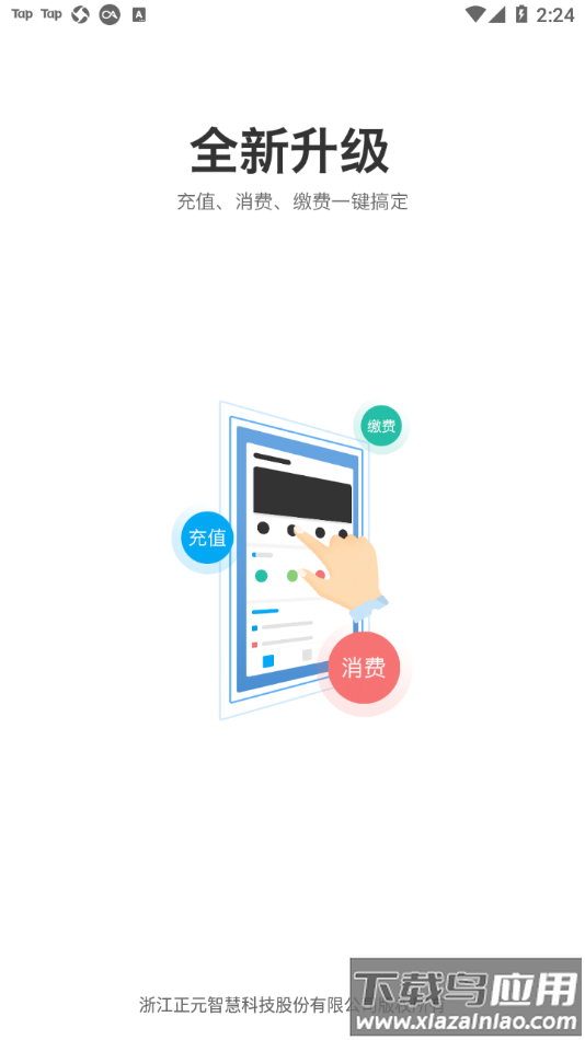 掌上文理app最新版截图1