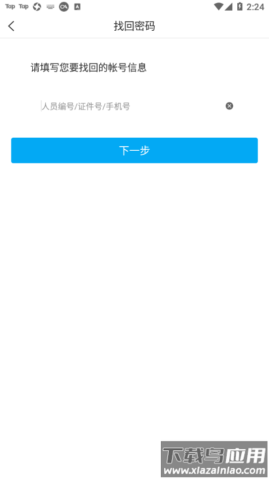 掌上文理app最新版截图3