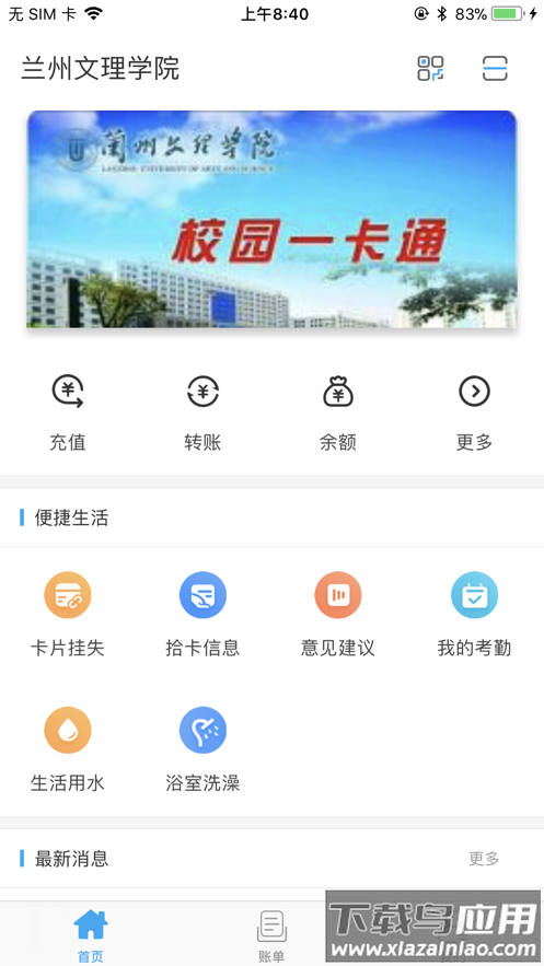 掌上文理app最新版截图4