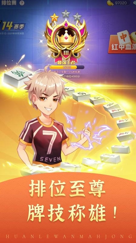 边锋舟山麻将最新版截图2