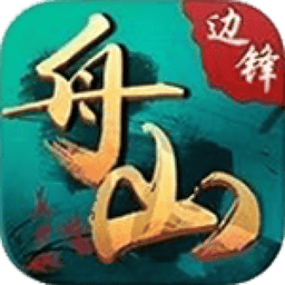 边锋舟山麻将最新版