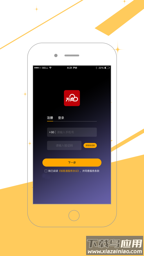 万商云app最新版截图4