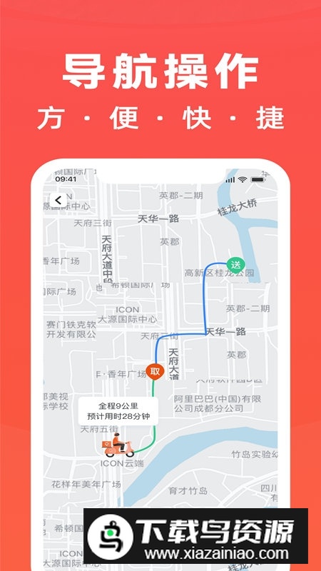 骑手岛app最新版截图