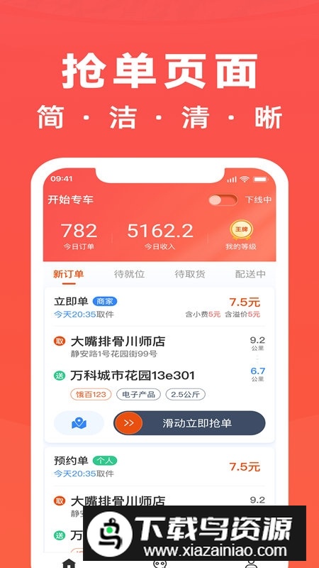 骑手岛app最新版截图