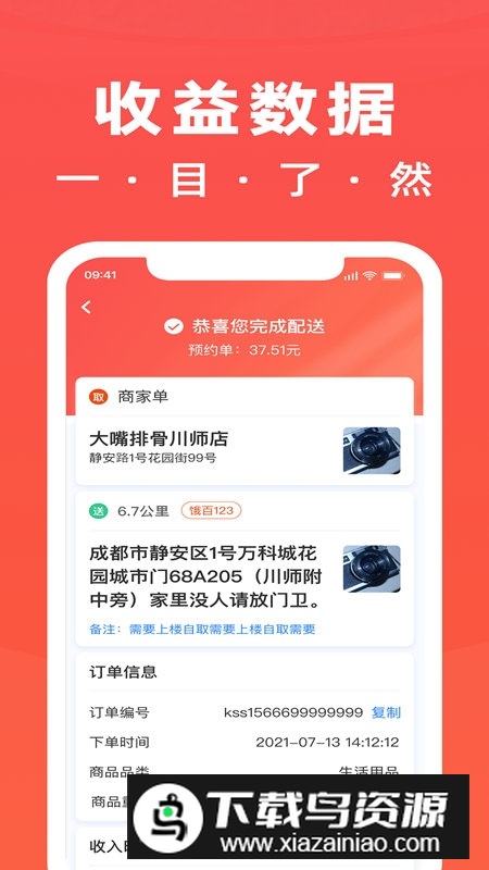 骑手岛app最新版截图