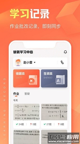碳氧智能官方版(作业帮智能)最新版截图1