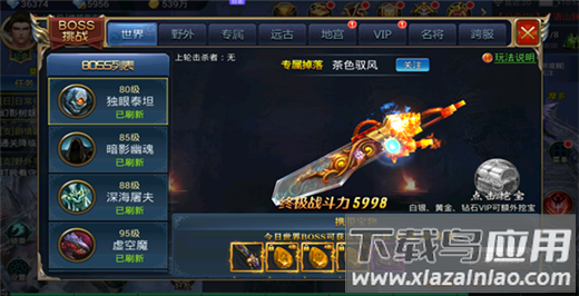魔剑奇兵文字传奇