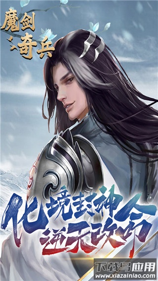 魔剑奇兵文字传奇最新版截图1