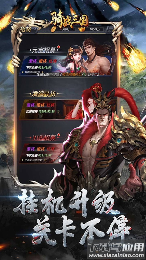 骑战三国0.1折版最新版截图1