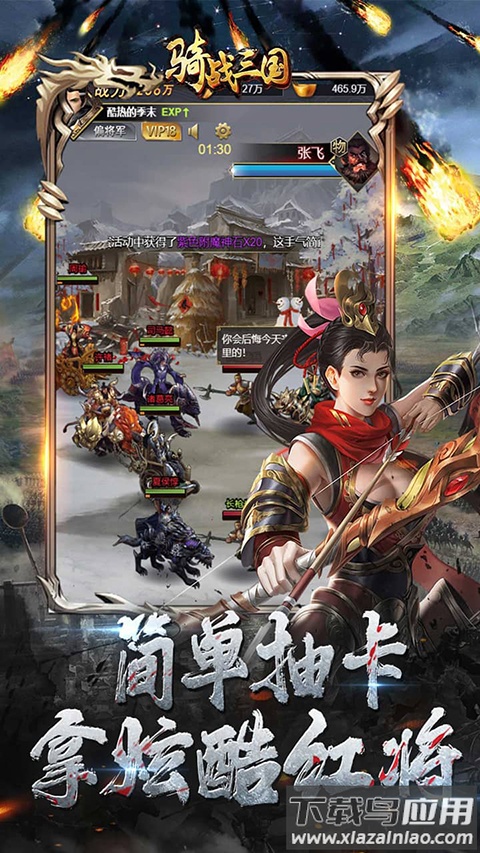 骑战三国0.1折版最新版截图2