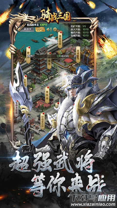 骑战三国0.1折版最新版截图3