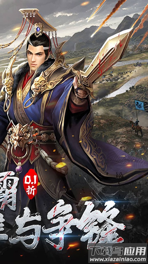 骑战三国0.1折版最新版截图5