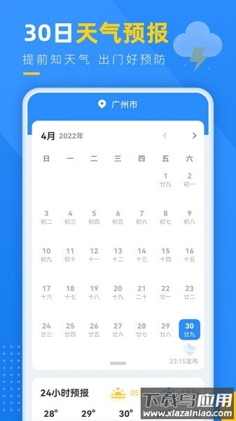 阳光天气最新版