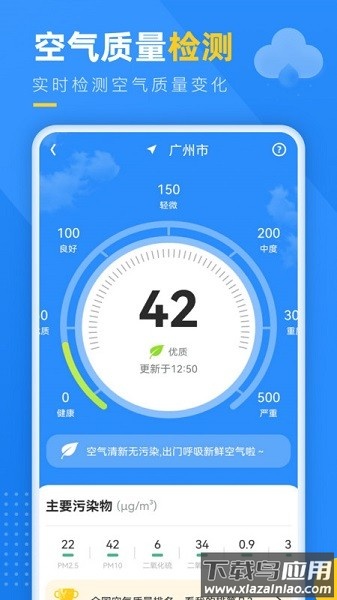 阳光天气app最新版截图1