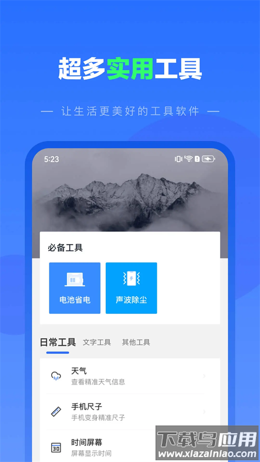 纺余工具盒下载最新版最新版截图3