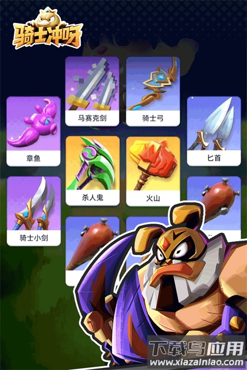 骑士冲呀手游官方版截图