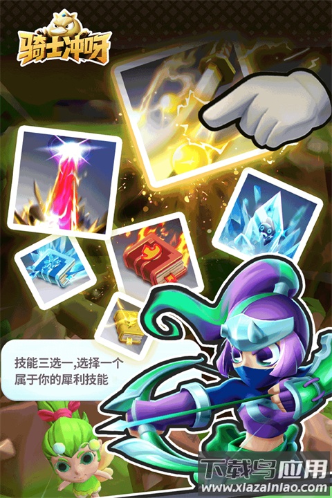 骑士冲呀手游官方版截图