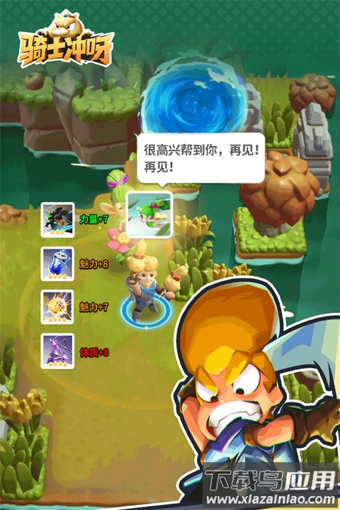 骑士冲呀手游官方版截图