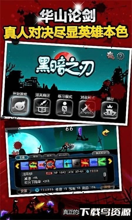 黑暗之刃回归游戏最新版截图3