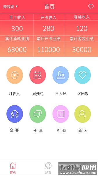 美业汇收银软件最新版截图2