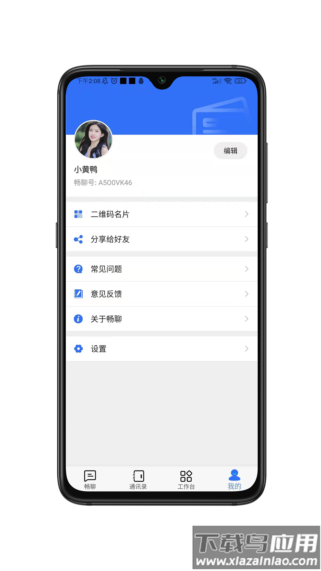 畅聊aw app