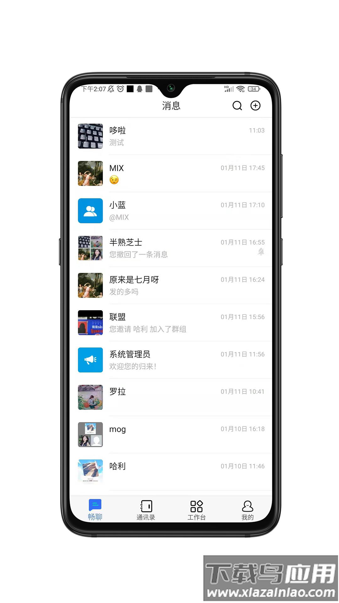 畅聊aw app截图4