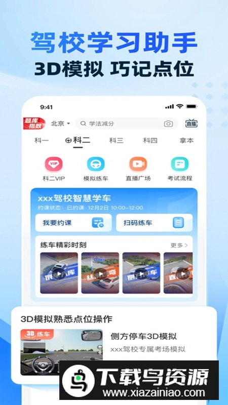 驾考宝典智慧驾校版官方免费版最新版截图2