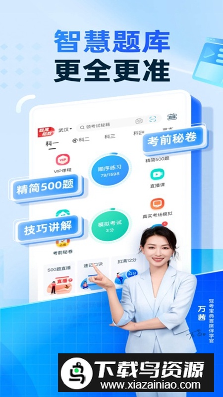 驾考宝典智慧驾校版官方免费版最新版截图4