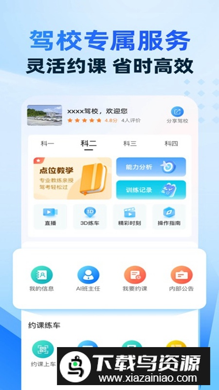 驾考宝典智慧驾校版官方免费版最新版截图5