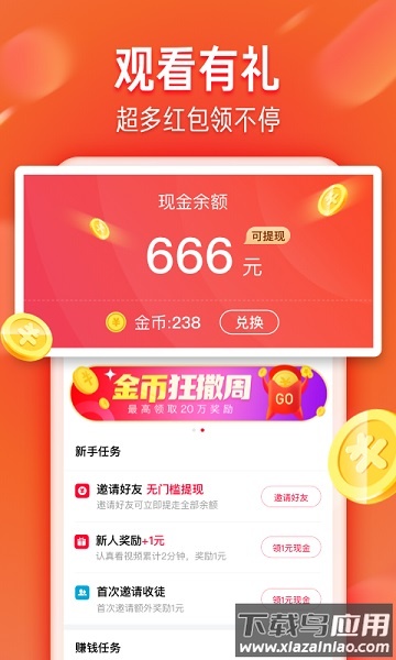 火山极速版最新版2025(改名抖音火山版)截图1