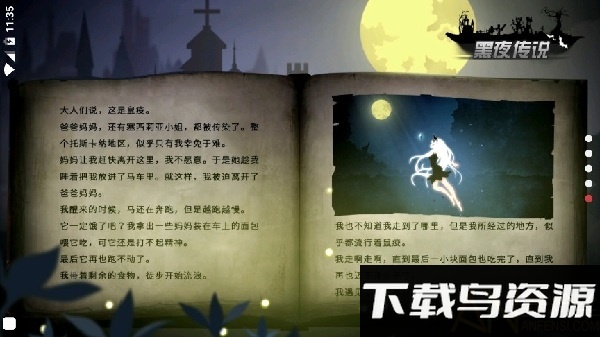 黑夜传说测试服最新版截图1