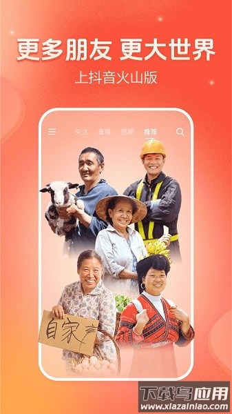 火山视频2025最新版(抖音火山版)截图3