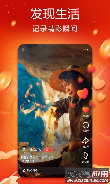 火山视频2025最新版(抖音火山版)截图5