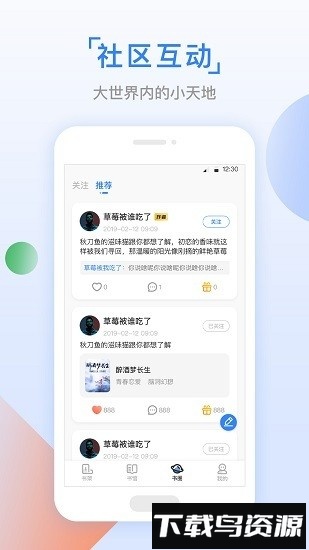 鱼丸小说网手机版截图1