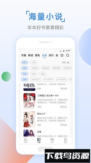 鱼丸小说网手机版截图3