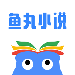 鱼丸小说网手机版