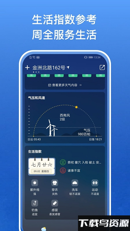 麻雀天气最新版下载
