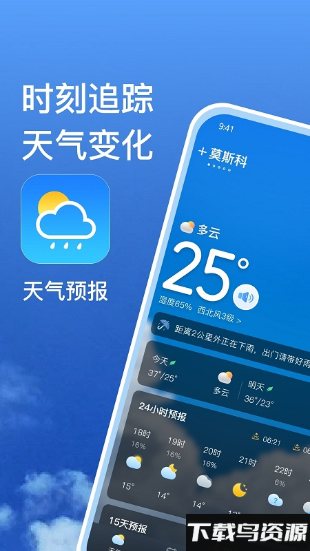麻雀天气预报最新版截图1