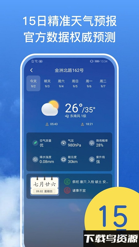麻雀天气预报最新版截图2