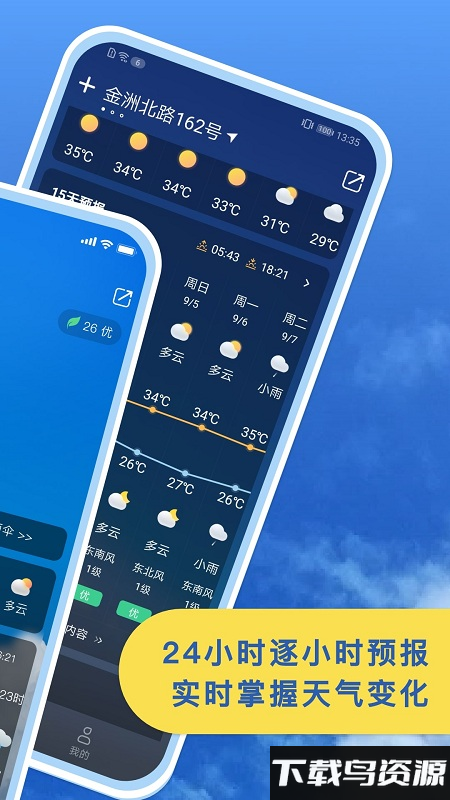 麻雀天气预报最新版截图4