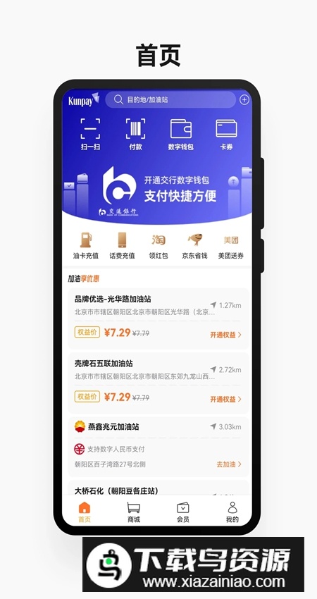 鲲鹏快付app官方客户端最新版截图1