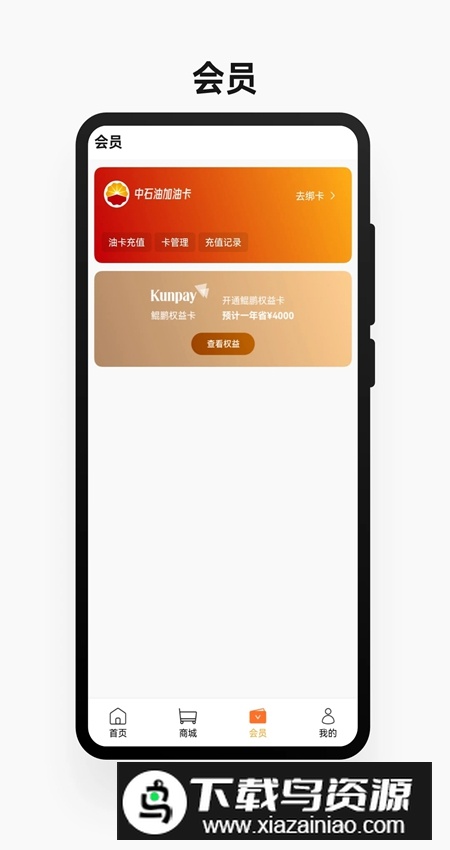 鲲鹏快付app官方客户端最新版截图3