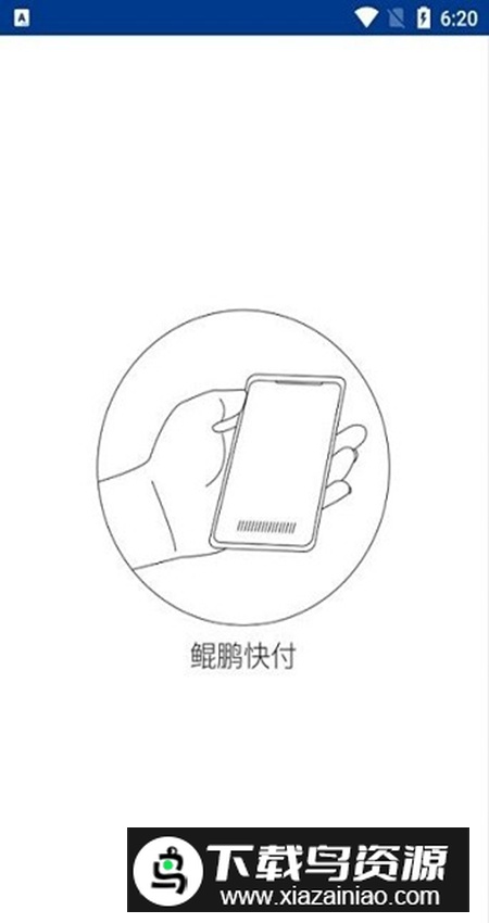 鲲鹏快付app官方客户端最新版截图4