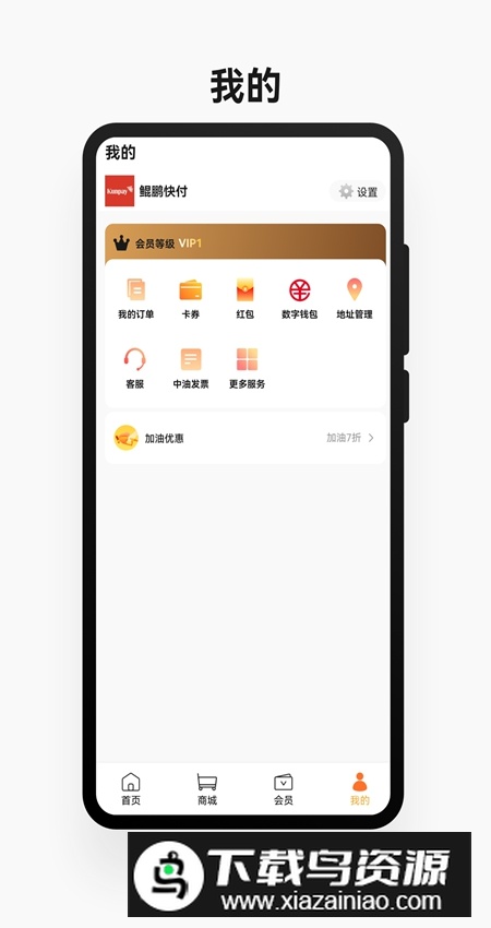 鲲鹏快付app官方客户端最新版截图5